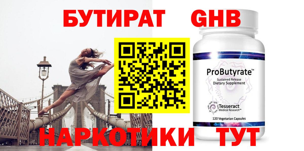 Бутират бутандиол  Бутират  Клинцы  Вход с VPN 