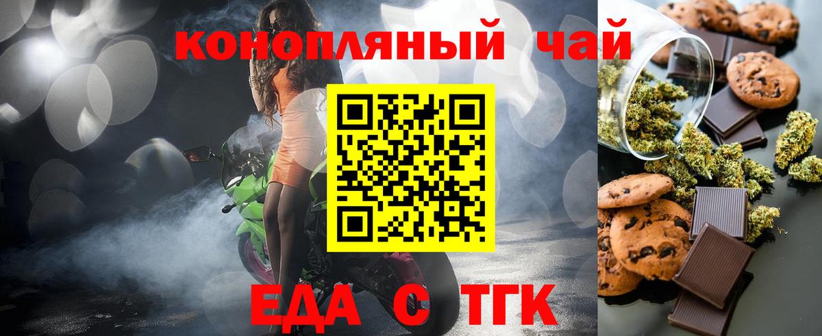 Печенье с ТГК конопля  Вход с VPN  Клинцы 