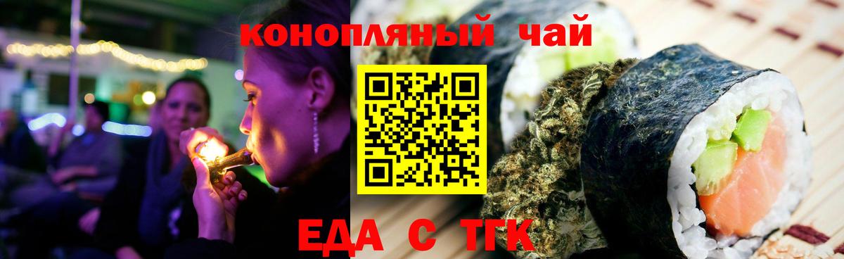 Еда ТГК конопля Клинцы