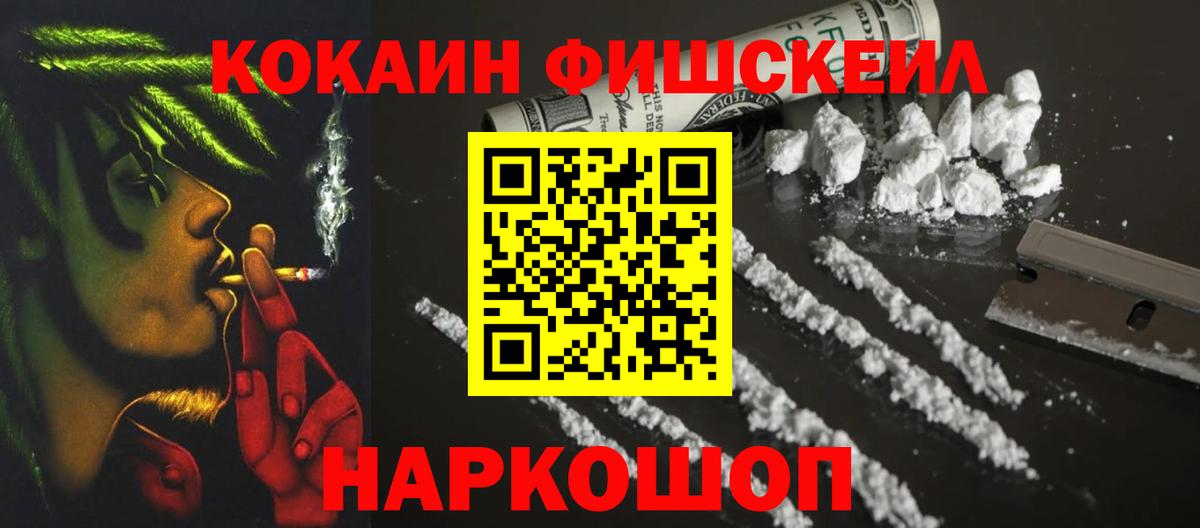 Клинцы  Кокаин VHQ  COCAIN FishScale  Кокаин  Вход с VPN 