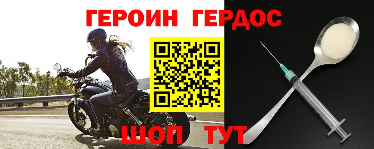 ГЕРОИН Афган  Вход с VPN  Клинцы 