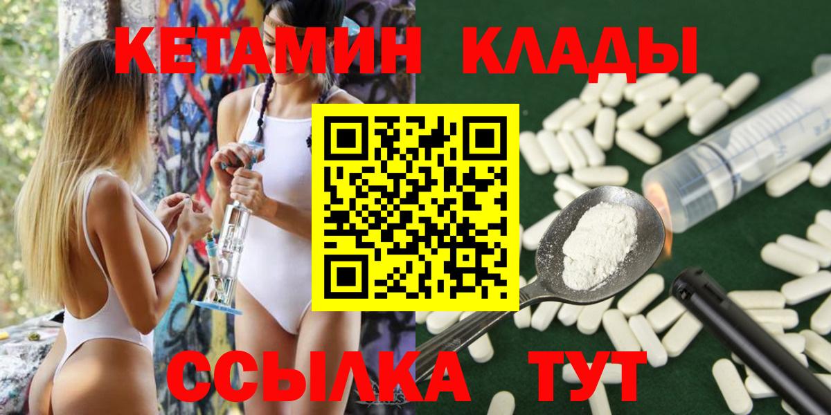 Кетамин VHQ  Кетамин VHQ  Клинцы  Вход с VPN 