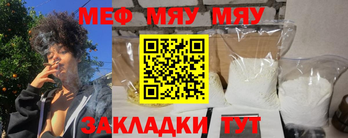МЯУ-МЯУ  Вход с VPN  МЕФ VHQ  МЕФ  Меф мяу мяу  KRAKEN сайт  Клинцы 