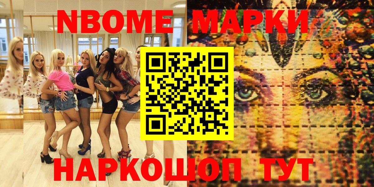 Марки NBOMe 1,8мг  Вход с VPN  Клинцы 